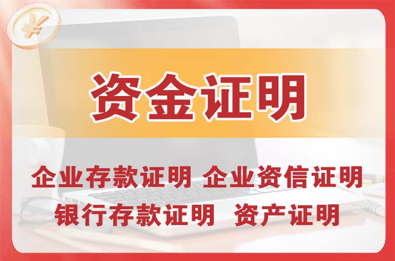 盖州银行存款证明